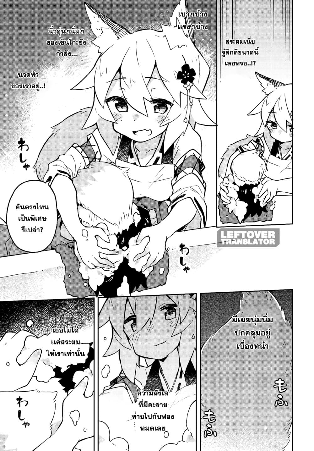 Sewayaki Kitsune no Senko-san เซ็นโกะซังเทพจิ้งจอกจอมป่วน page 11