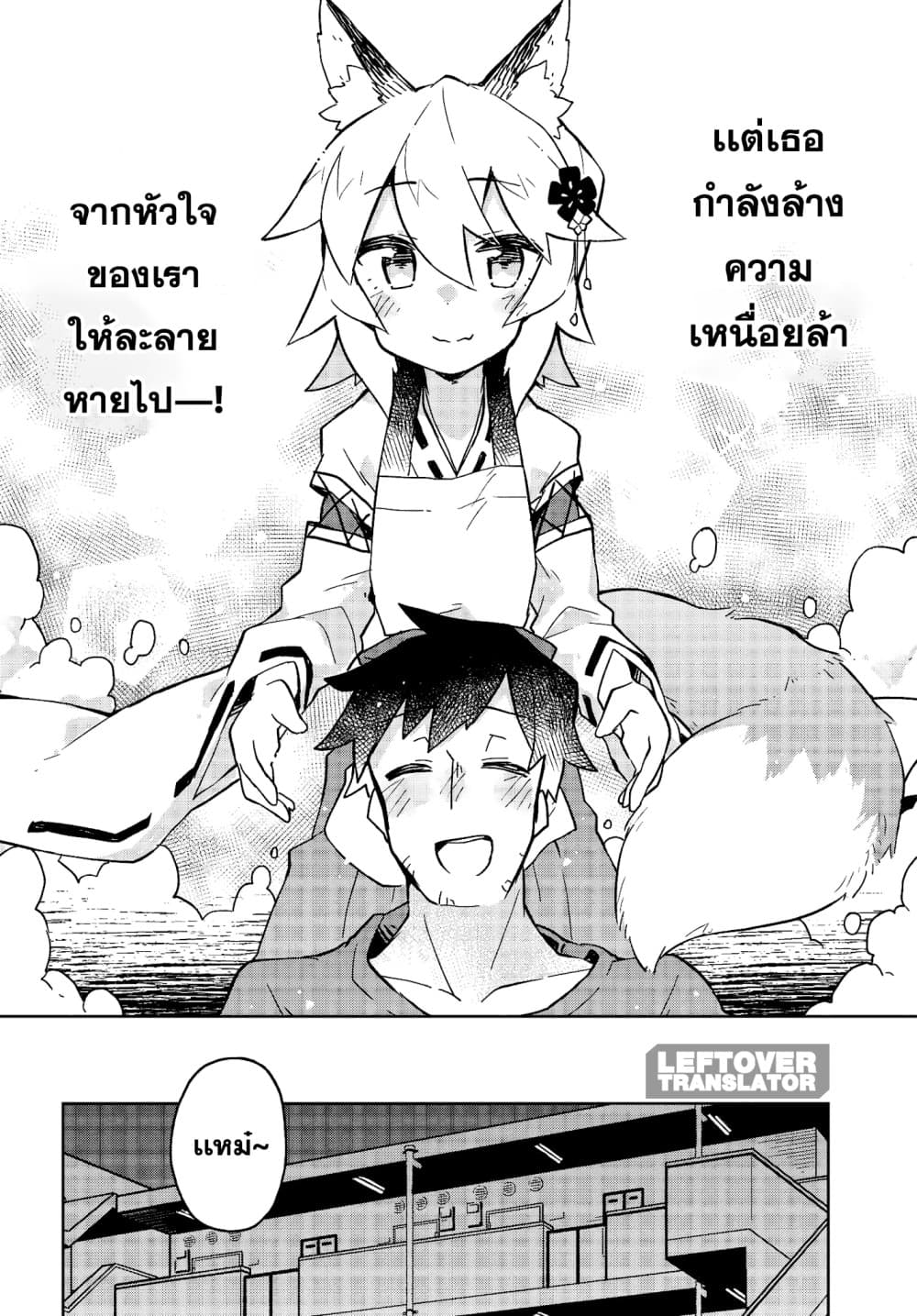 Sewayaki Kitsune no Senko-san เซ็นโกะซังเทพจิ้งจอกจอมป่วน page 12