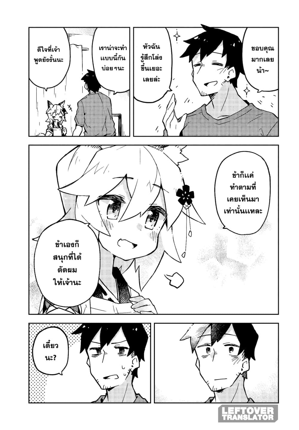 Sewayaki Kitsune no Senko-san เซ็นโกะซังเทพจิ้งจอกจอมป่วน page 13