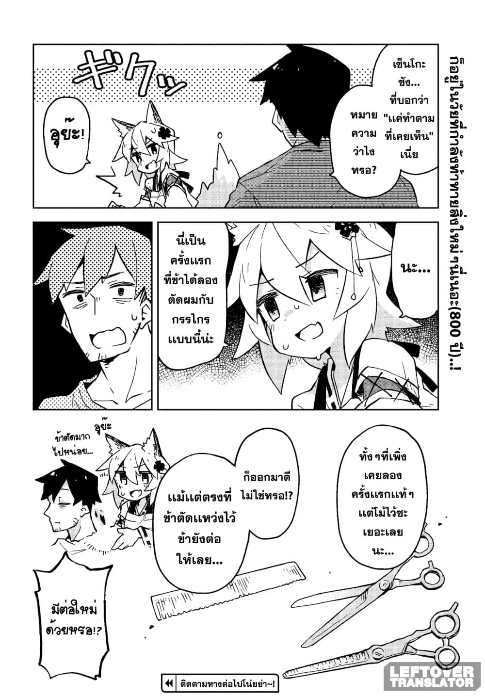 Sewayaki Kitsune no Senko-san เซ็นโกะซังเทพจิ้งจอกจอมป่วน page 14