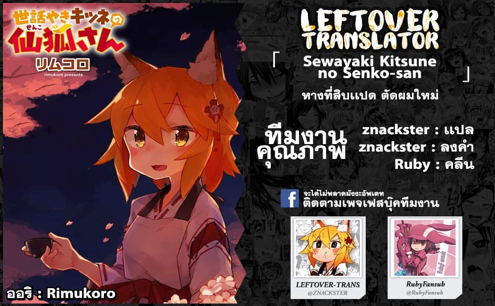 Sewayaki Kitsune no Senko-san เซ็นโกะซังเทพจิ้งจอกจอมป่วน page 15