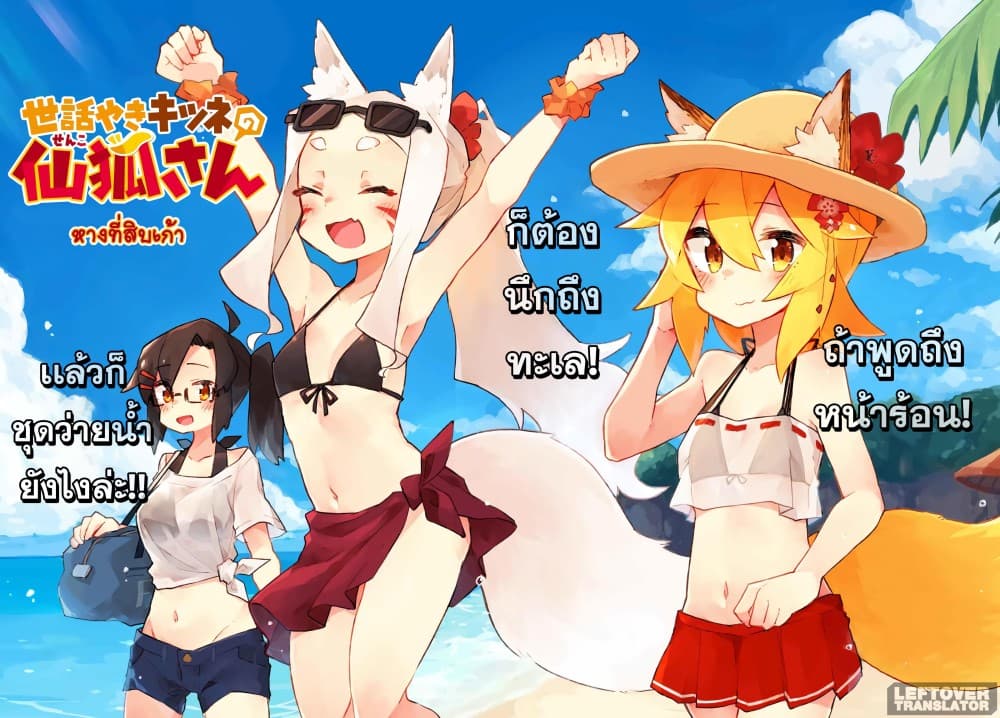 Sewayaki Kitsune no Senko-san เซ็นโกะซังเทพจิ้งจอกจอมป่วน page 2