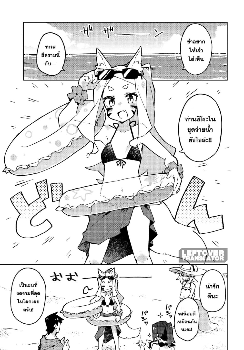 Sewayaki Kitsune no Senko-san เซ็นโกะซังเทพจิ้งจอกจอมป่วน page 4