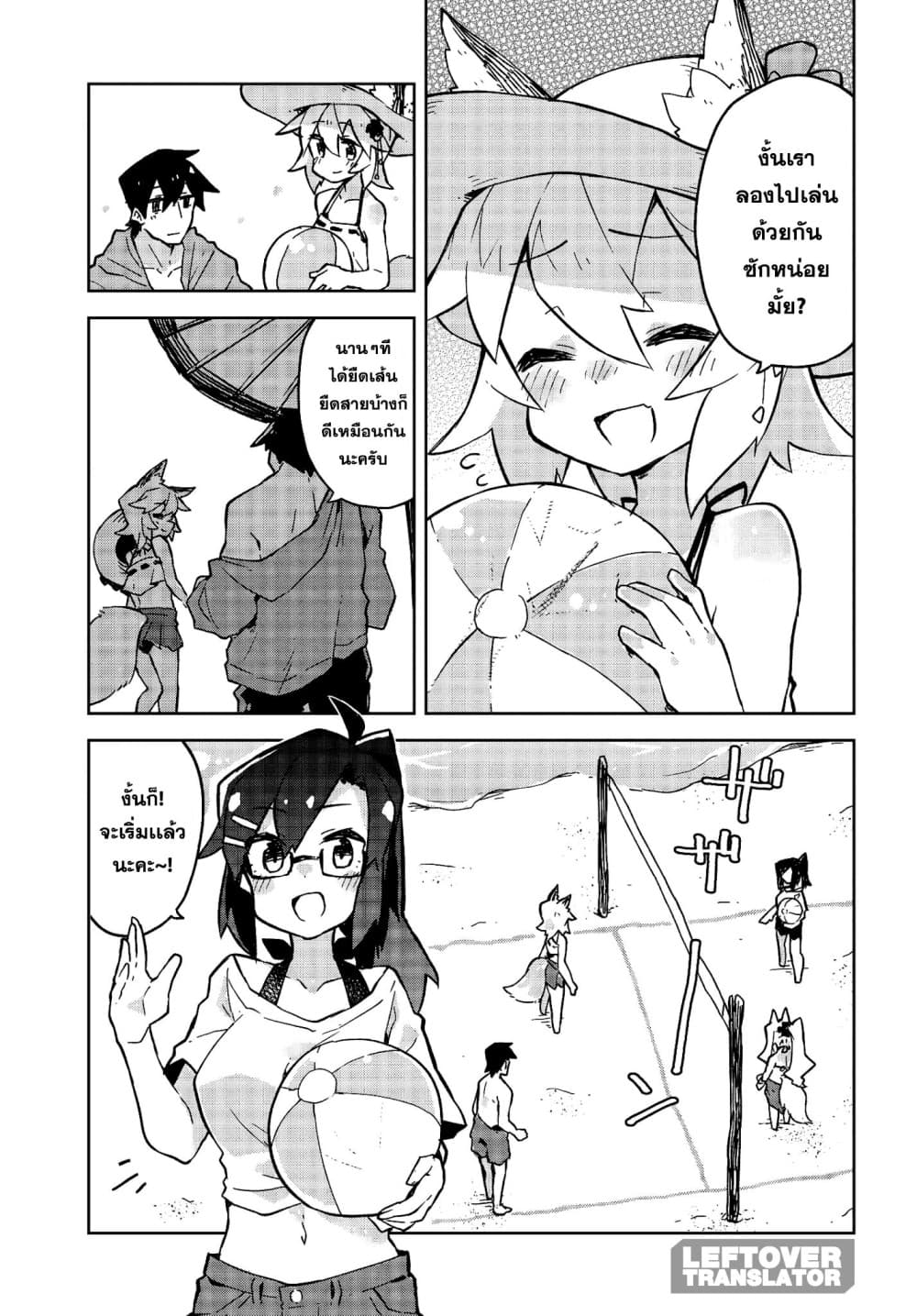 Sewayaki Kitsune no Senko-san เซ็นโกะซังเทพจิ้งจอกจอมป่วน page 10