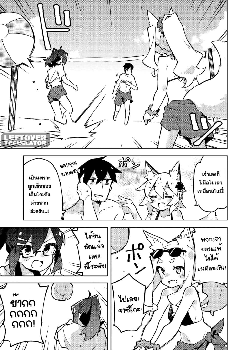 Sewayaki Kitsune no Senko-san เซ็นโกะซังเทพจิ้งจอกจอมป่วน page 12