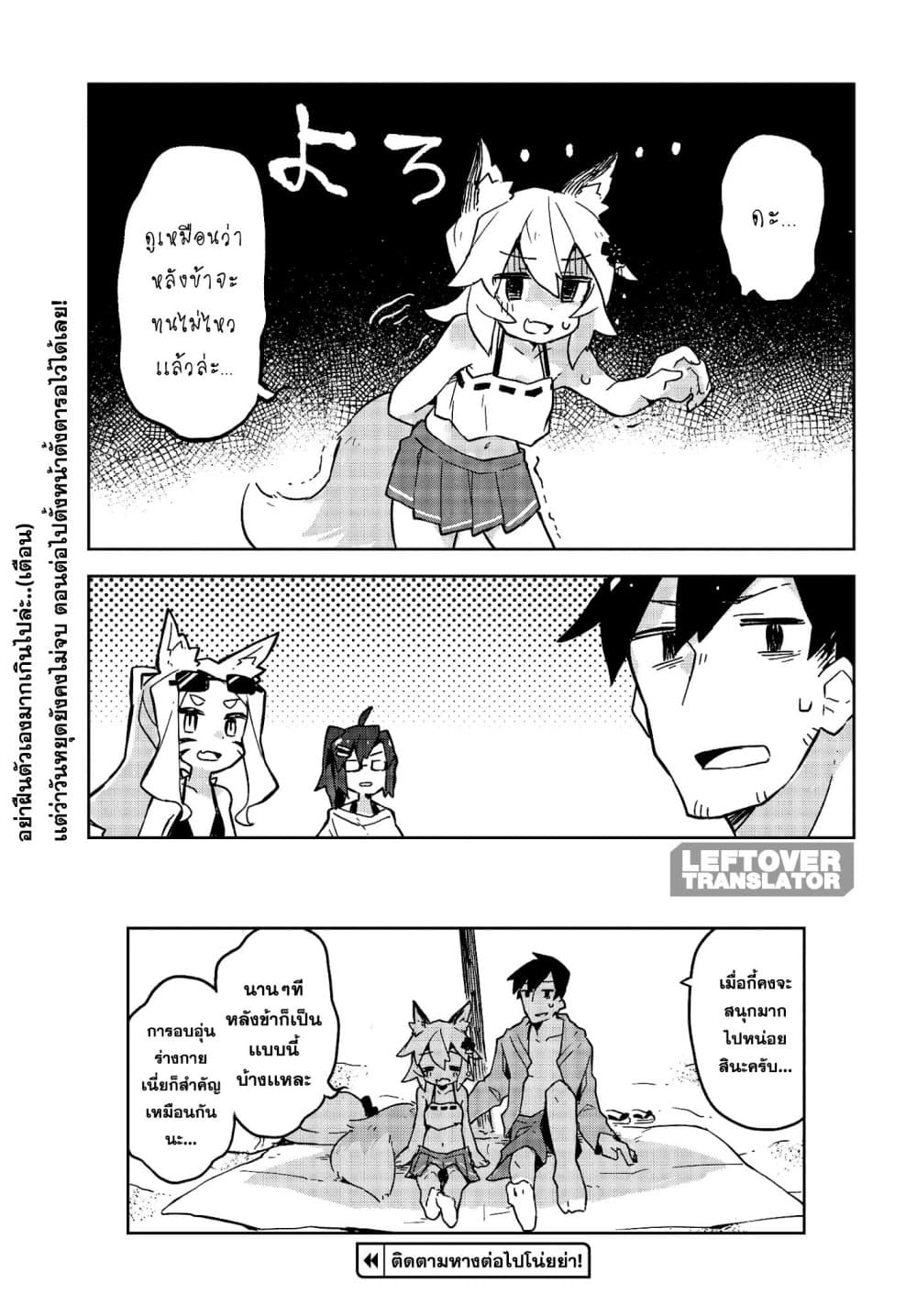 Sewayaki Kitsune no Senko-san เซ็นโกะซังเทพจิ้งจอกจอมป่วน page 16