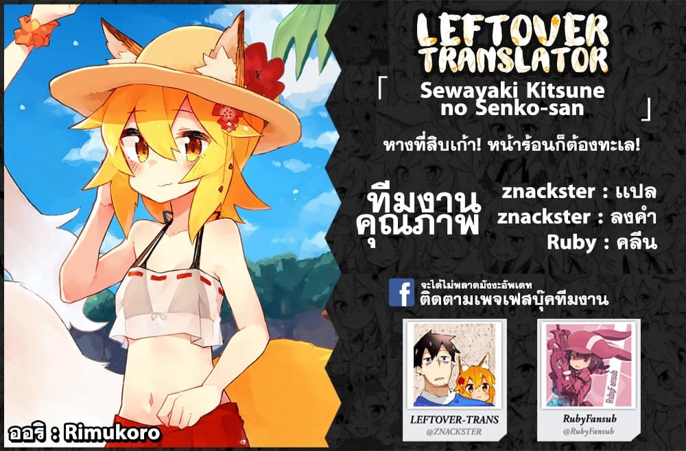 Sewayaki Kitsune no Senko-san เซ็นโกะซังเทพจิ้งจอกจอมป่วน page 17