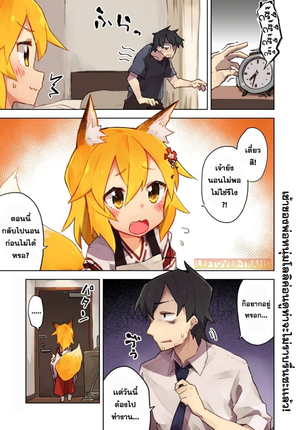 Sewayaki Kitsune no Senko-san เซ็นโกะซังเทพจิ้งจอกจอมป่วน page 1