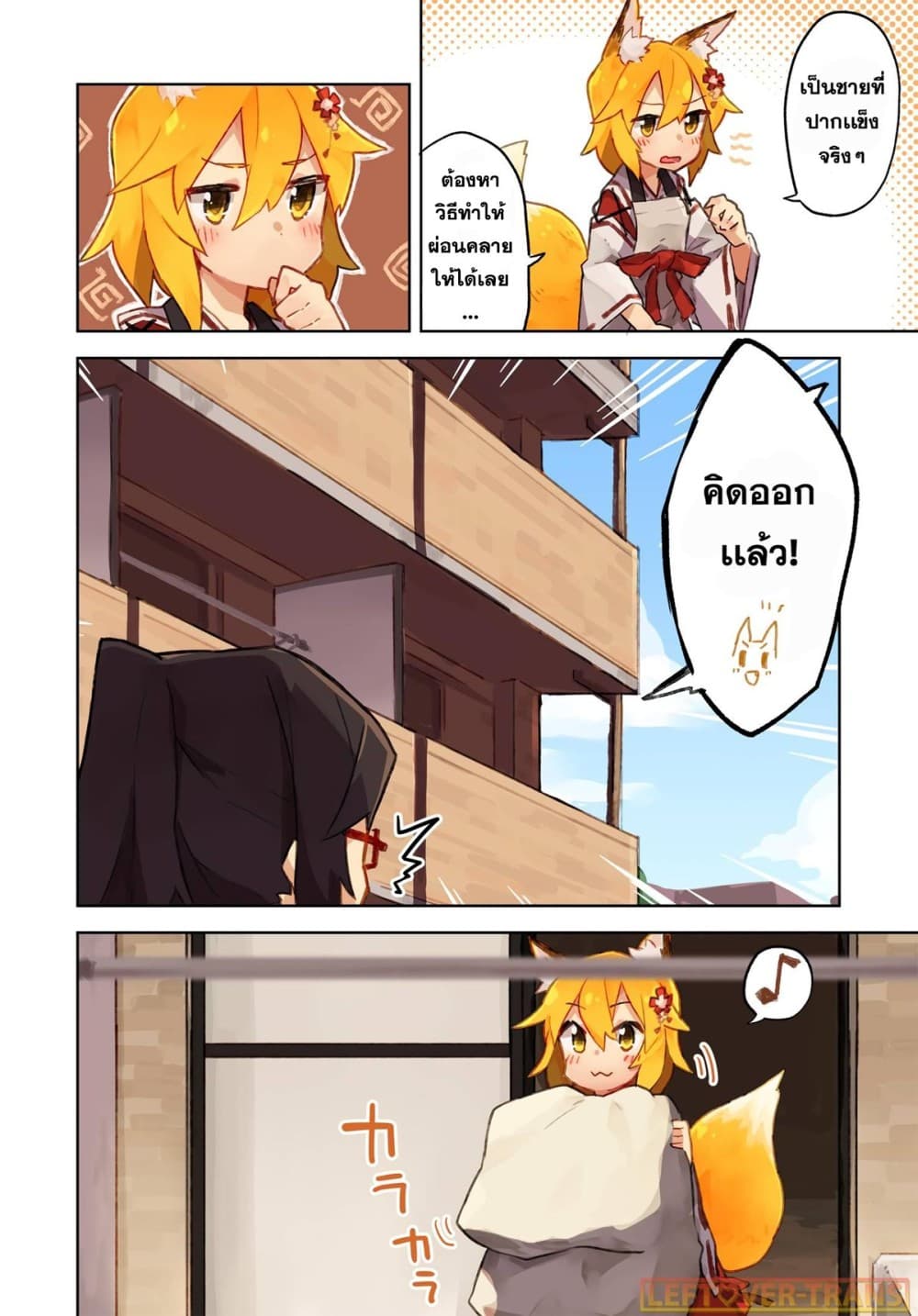 Sewayaki Kitsune no Senko-san เซ็นโกะซังเทพจิ้งจอกจอมป่วน page 2