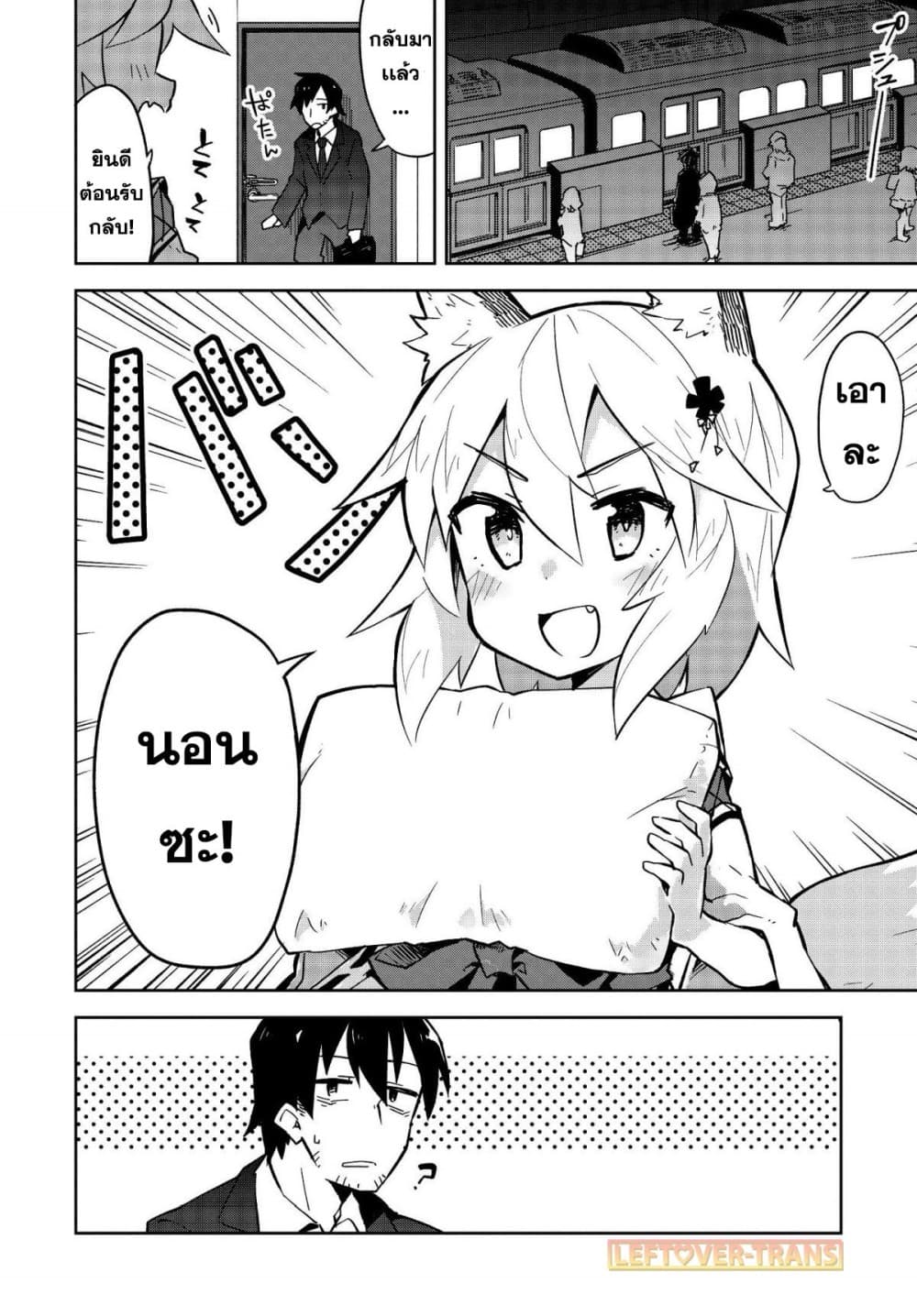 Sewayaki Kitsune no Senko-san เซ็นโกะซังเทพจิ้งจอกจอมป่วน page 3