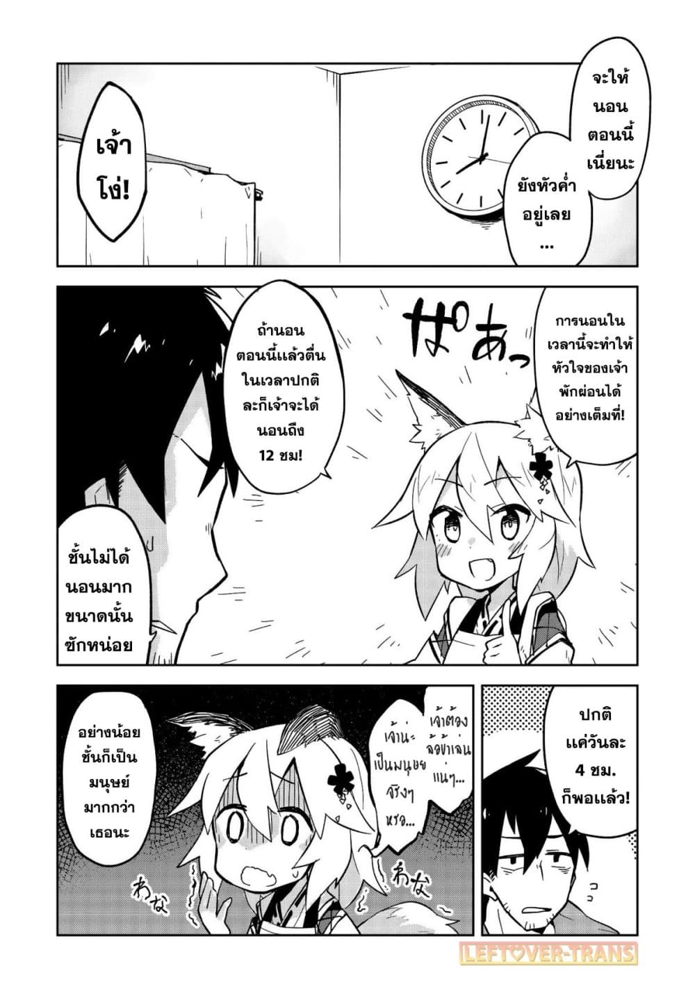 Sewayaki Kitsune no Senko-san เซ็นโกะซังเทพจิ้งจอกจอมป่วน page 4
