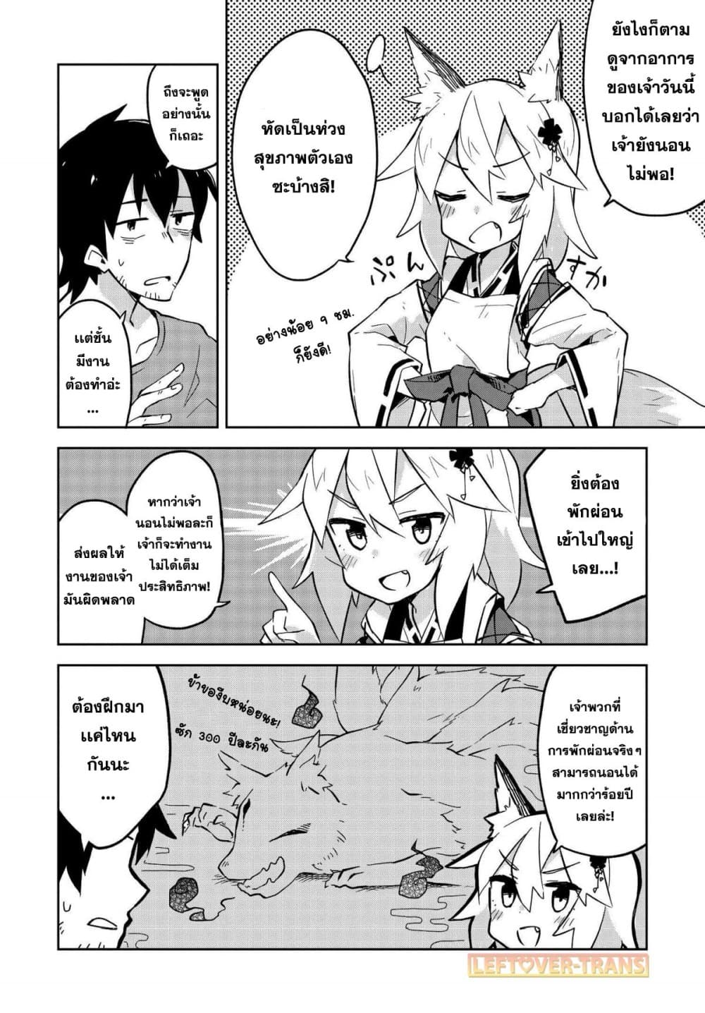 Sewayaki Kitsune no Senko-san เซ็นโกะซังเทพจิ้งจอกจอมป่วน page 5