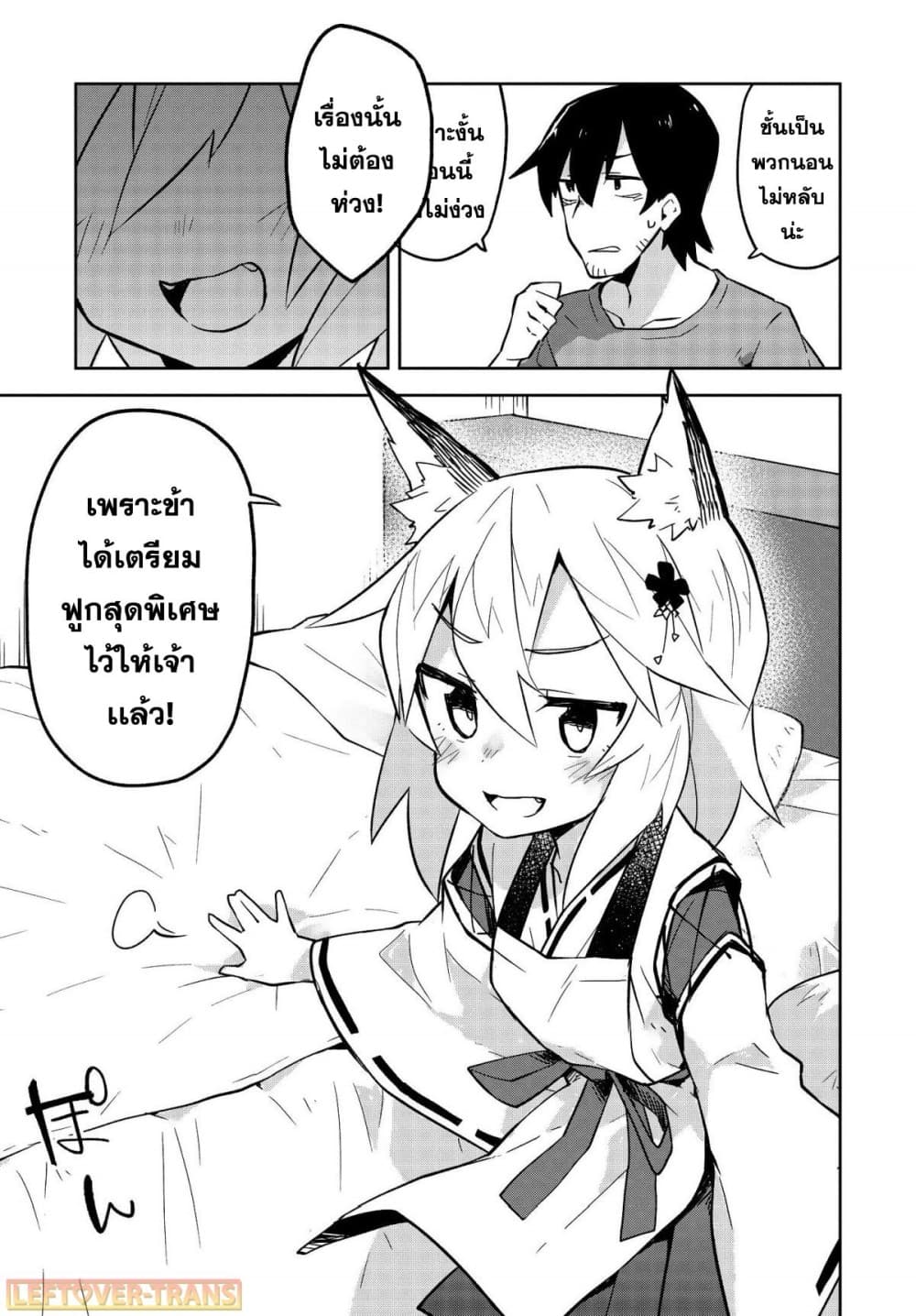 Sewayaki Kitsune no Senko-san เซ็นโกะซังเทพจิ้งจอกจอมป่วน page 6
