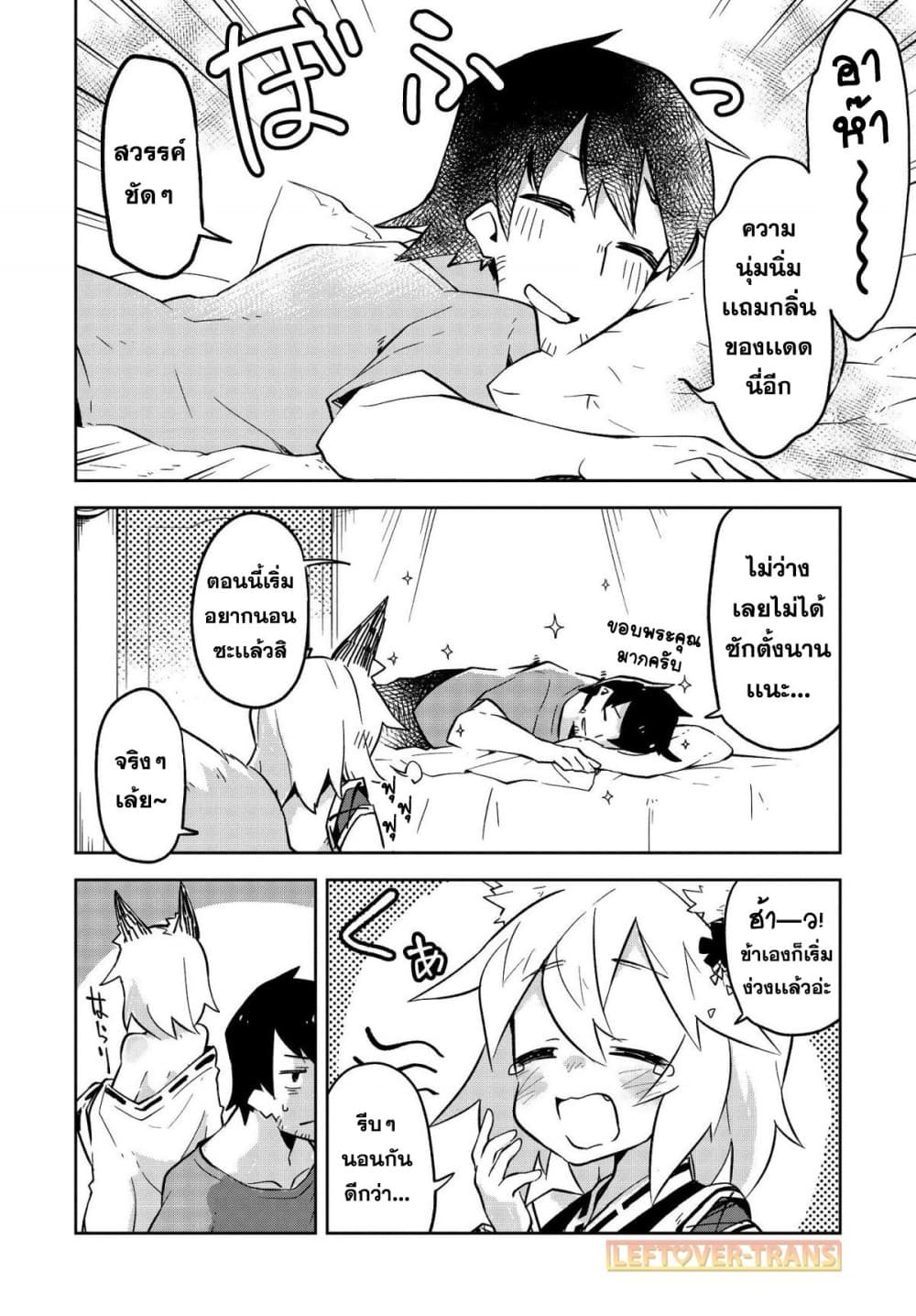 Sewayaki Kitsune no Senko-san เซ็นโกะซังเทพจิ้งจอกจอมป่วน page 7