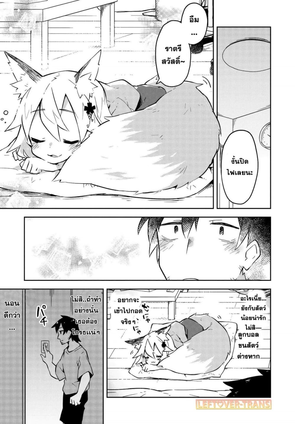 Sewayaki Kitsune no Senko-san เซ็นโกะซังเทพจิ้งจอกจอมป่วน page 8