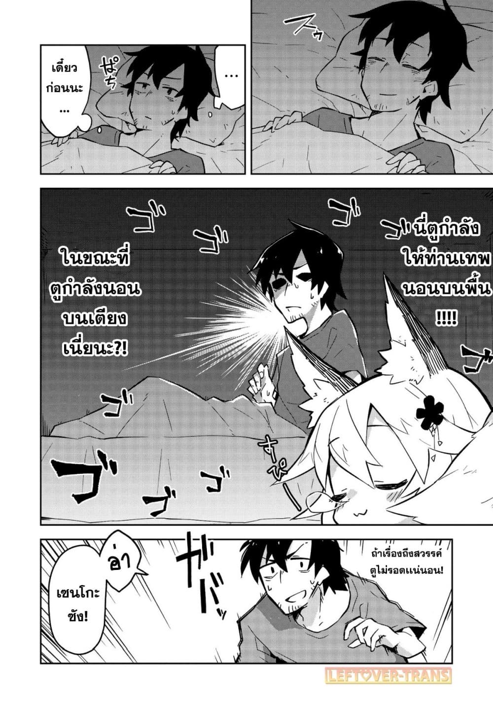 Sewayaki Kitsune no Senko-san เซ็นโกะซังเทพจิ้งจอกจอมป่วน page 9
