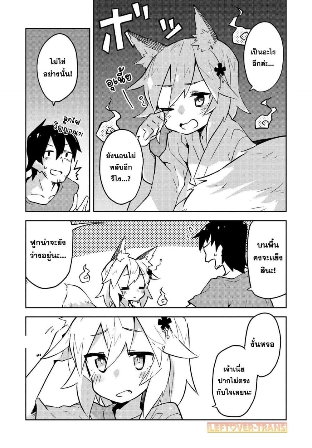 Sewayaki Kitsune no Senko-san เซ็นโกะซังเทพจิ้งจอกจอมป่วน page 10