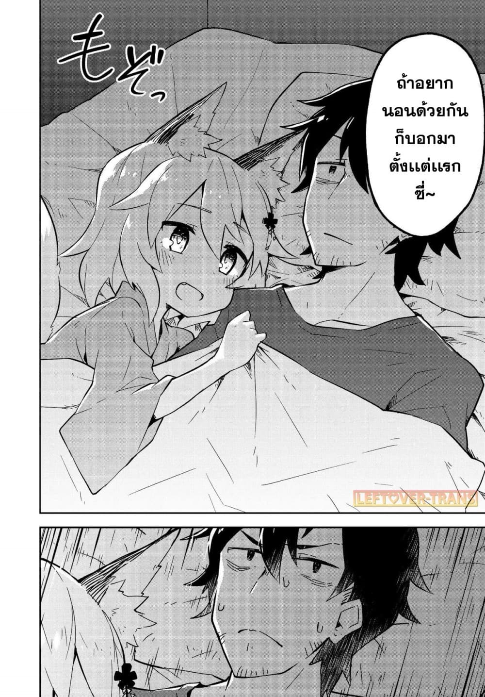 Sewayaki Kitsune no Senko-san เซ็นโกะซังเทพจิ้งจอกจอมป่วน page 11