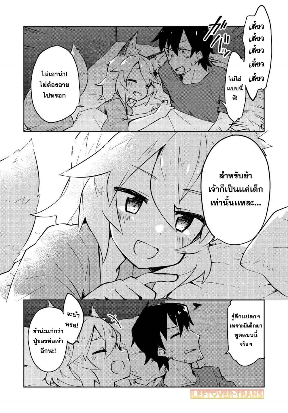Sewayaki Kitsune no Senko-san เซ็นโกะซังเทพจิ้งจอกจอมป่วน page 12
