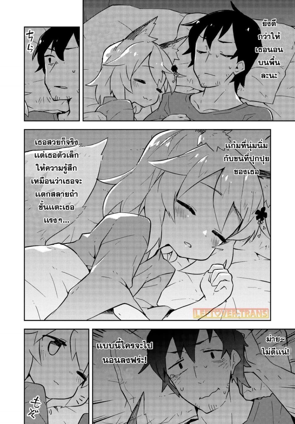 Sewayaki Kitsune no Senko-san เซ็นโกะซังเทพจิ้งจอกจอมป่วน page 13