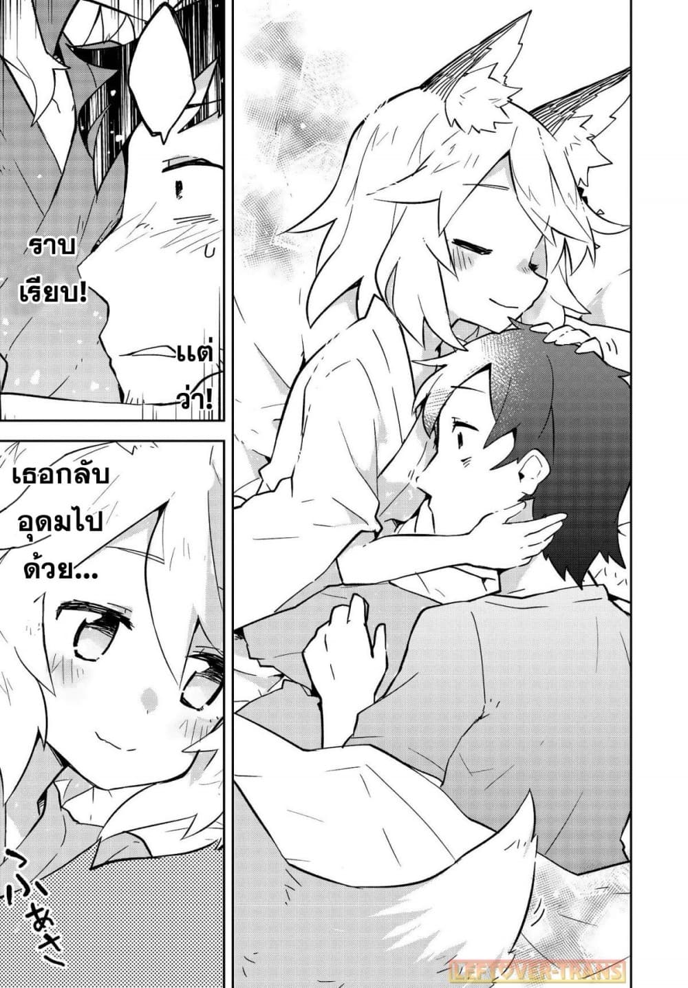 Sewayaki Kitsune no Senko-san เซ็นโกะซังเทพจิ้งจอกจอมป่วน page 14