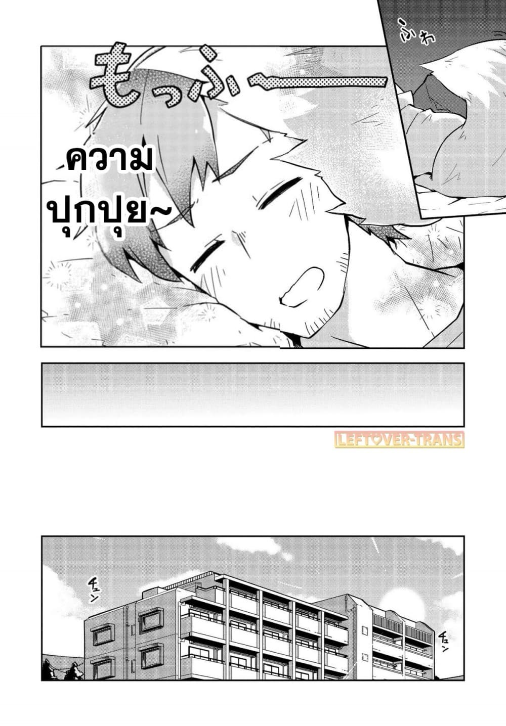 Sewayaki Kitsune no Senko-san เซ็นโกะซังเทพจิ้งจอกจอมป่วน page 15