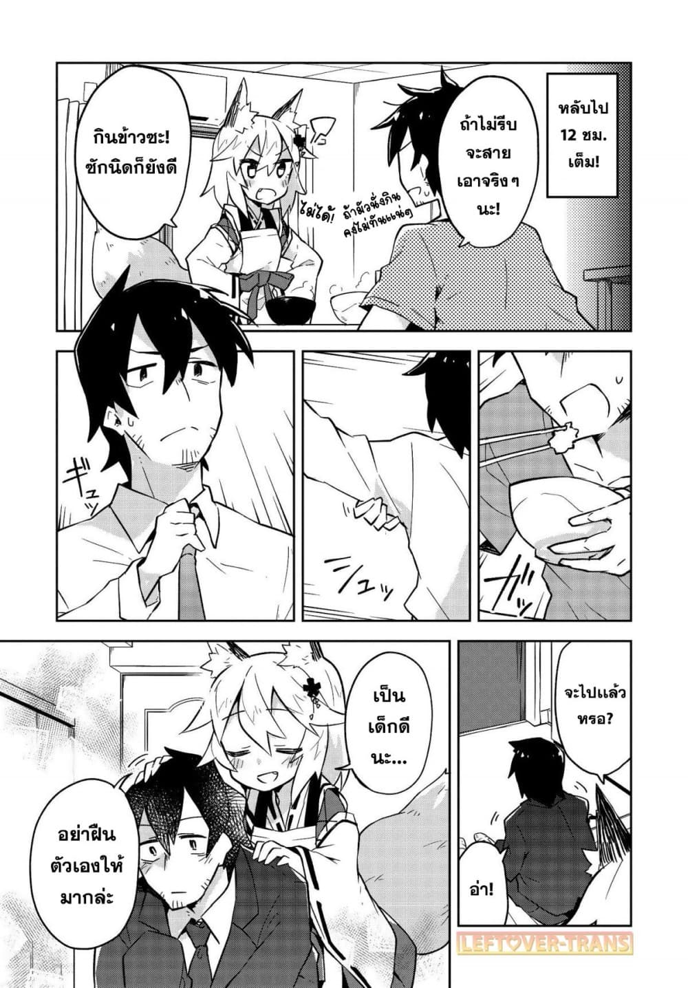 Sewayaki Kitsune no Senko-san เซ็นโกะซังเทพจิ้งจอกจอมป่วน page 16