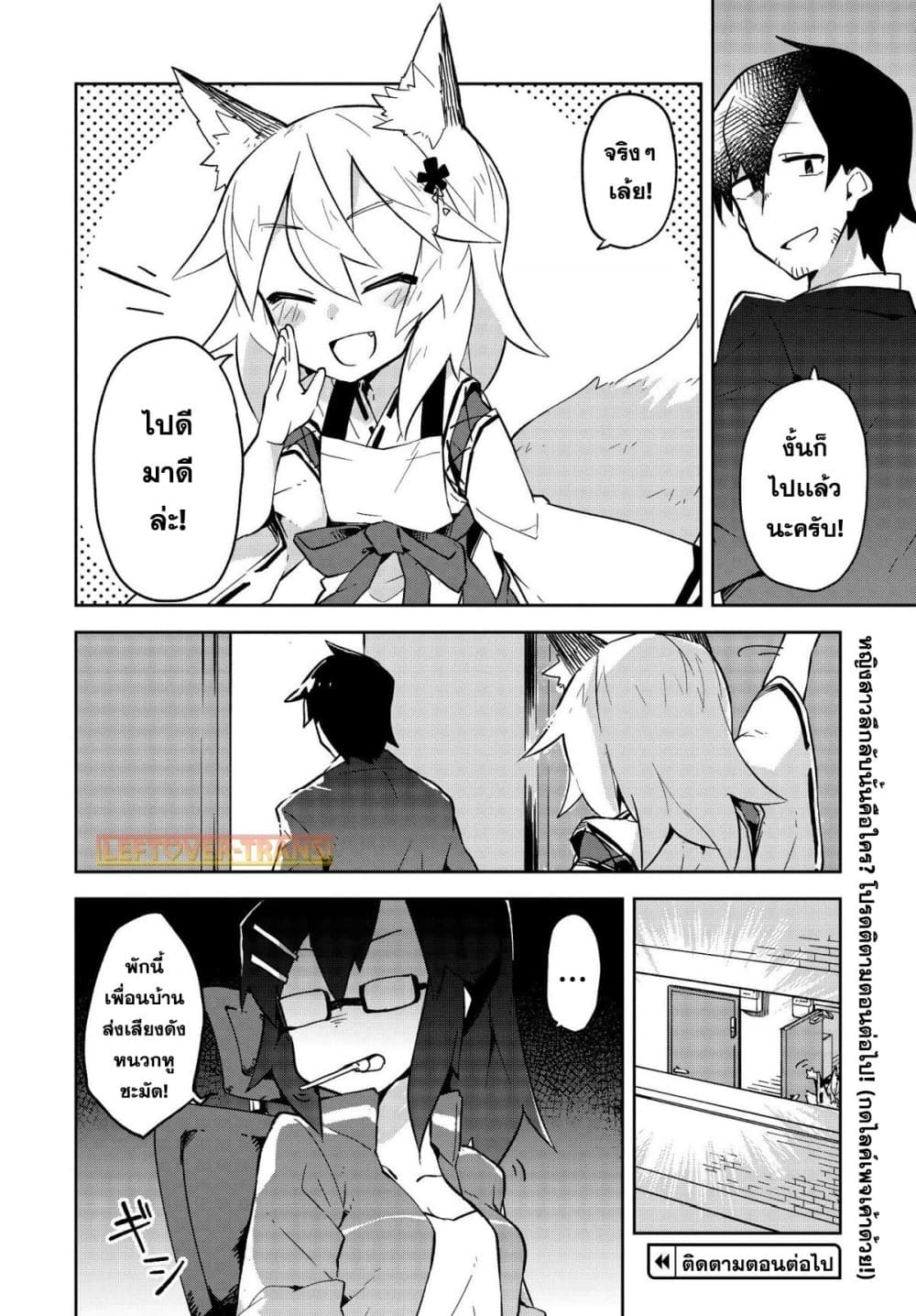 Sewayaki Kitsune no Senko-san เซ็นโกะซังเทพจิ้งจอกจอมป่วน page 17