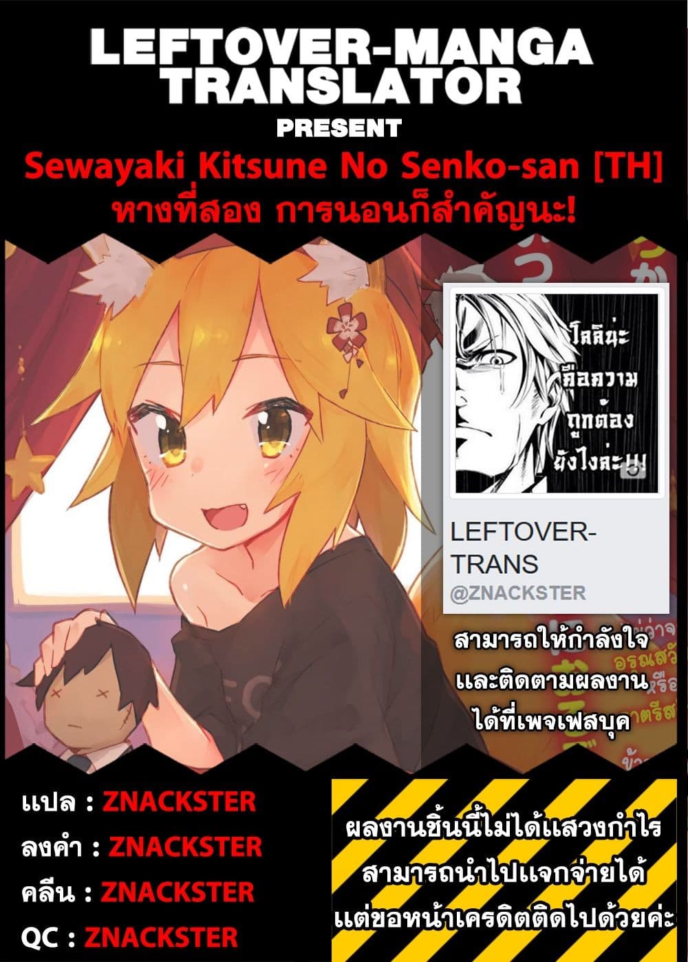 Sewayaki Kitsune no Senko-san เซ็นโกะซังเทพจิ้งจอกจอมป่วน page 19