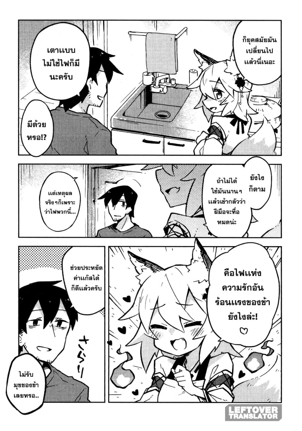 Sewayaki Kitsune no Senko-san เซ็นโกะซังเทพจิ้งจอกจอมป่วน page 4