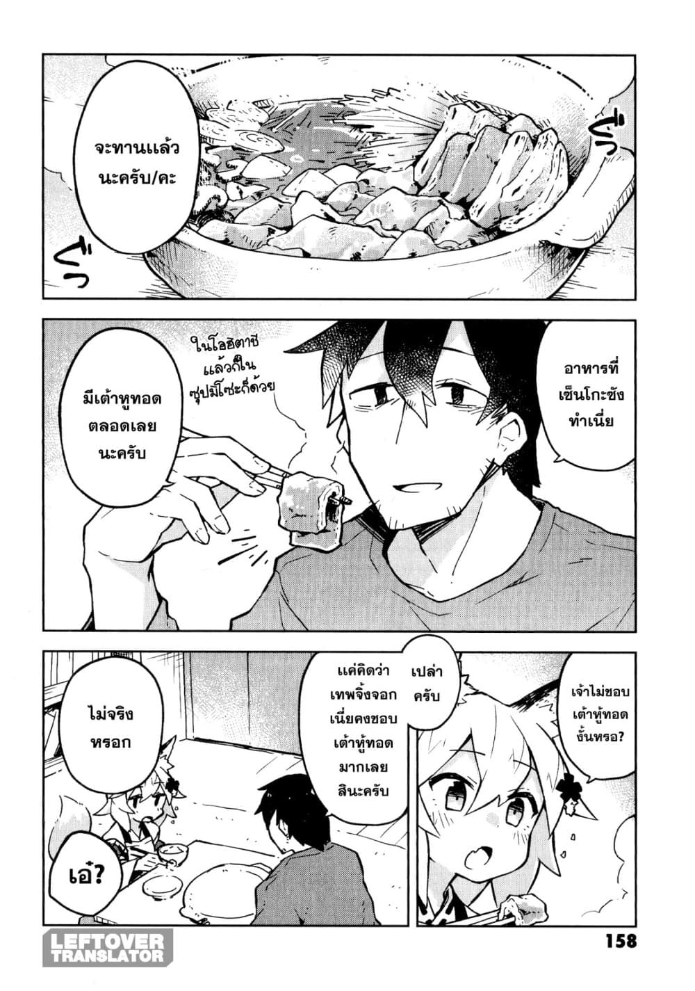Sewayaki Kitsune no Senko-san เซ็นโกะซังเทพจิ้งจอกจอมป่วน page 5