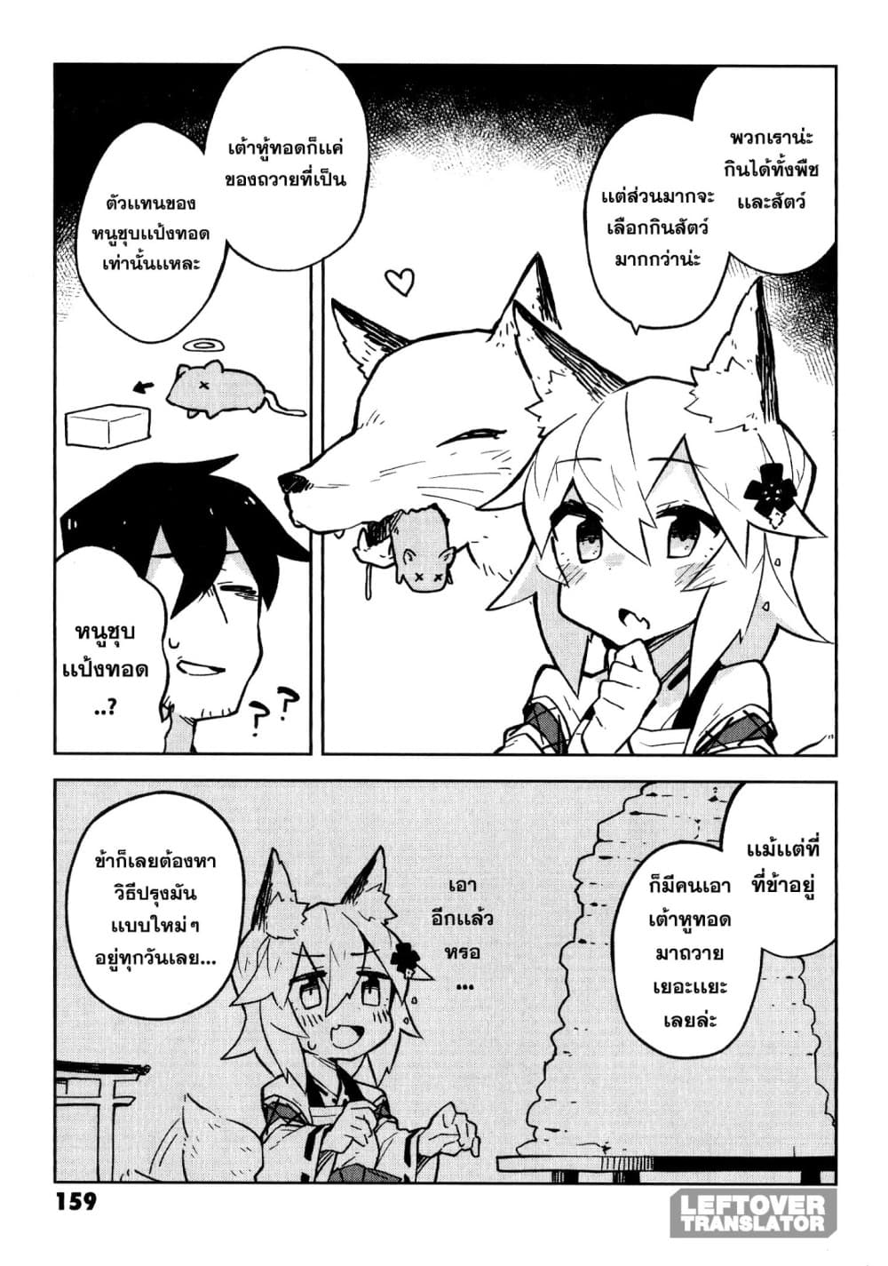Sewayaki Kitsune no Senko-san เซ็นโกะซังเทพจิ้งจอกจอมป่วน page 6