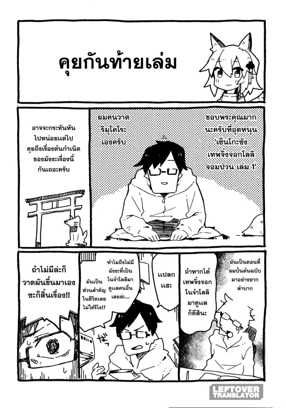 Sewayaki Kitsune no Senko-san เซ็นโกะซังเทพจิ้งจอกจอมป่วน page 9