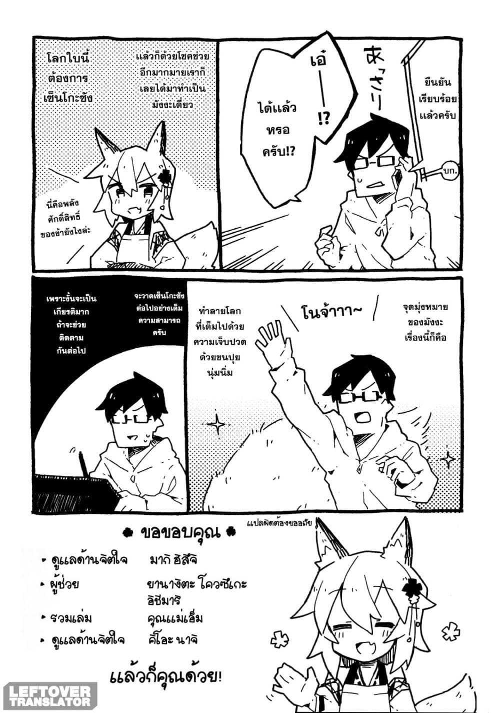 Sewayaki Kitsune no Senko-san เซ็นโกะซังเทพจิ้งจอกจอมป่วน page 10