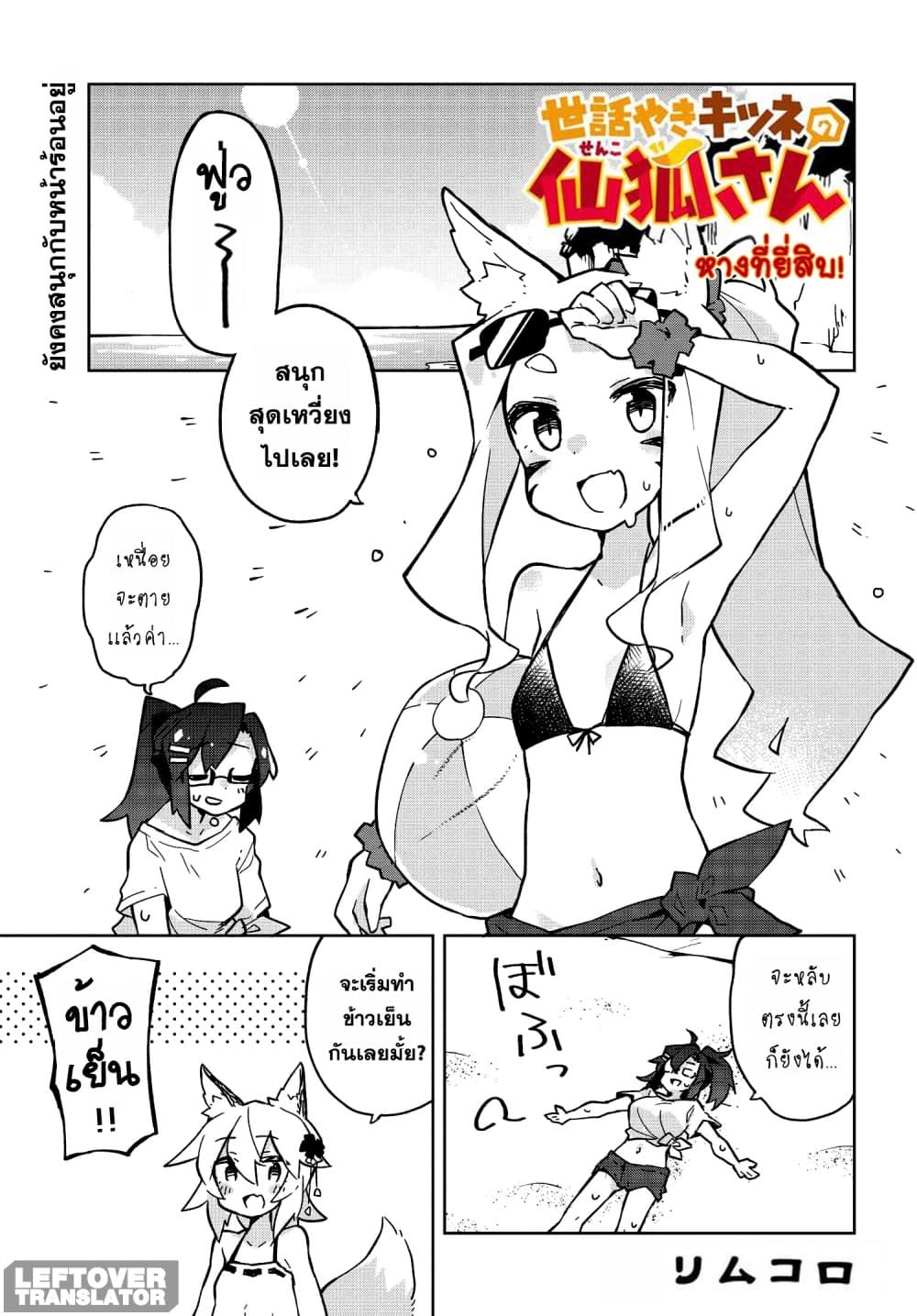 Sewayaki Kitsune no Senko-san เซ็นโกะซังเทพจิ้งจอกจอมป่วน page 1