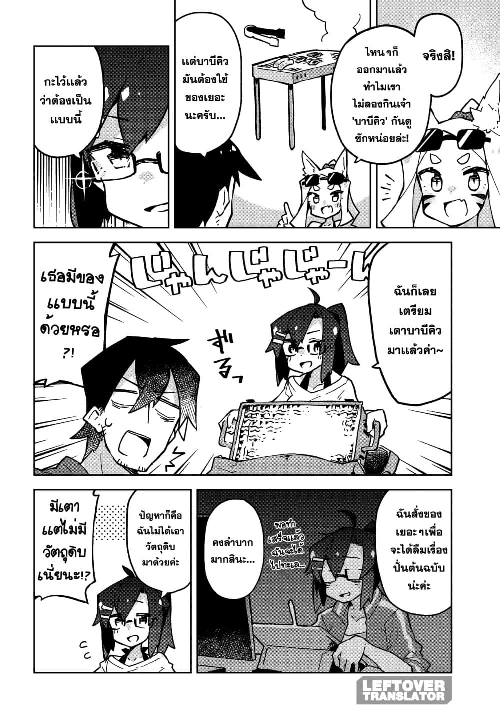 Sewayaki Kitsune no Senko-san เซ็นโกะซังเทพจิ้งจอกจอมป่วน page 2