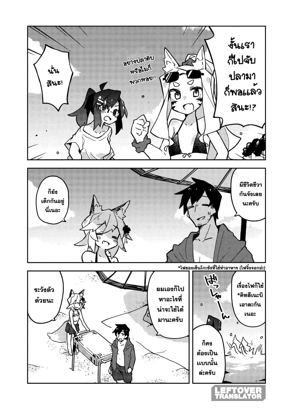 Sewayaki Kitsune no Senko-san เซ็นโกะซังเทพจิ้งจอกจอมป่วน page 3