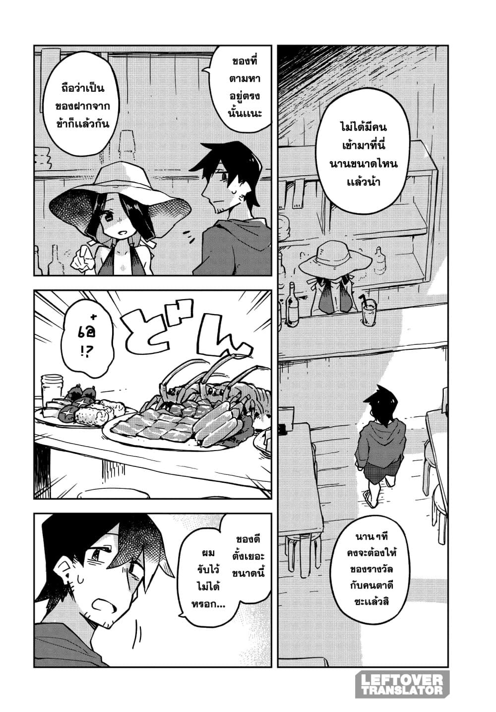Sewayaki Kitsune no Senko-san เซ็นโกะซังเทพจิ้งจอกจอมป่วน page 6
