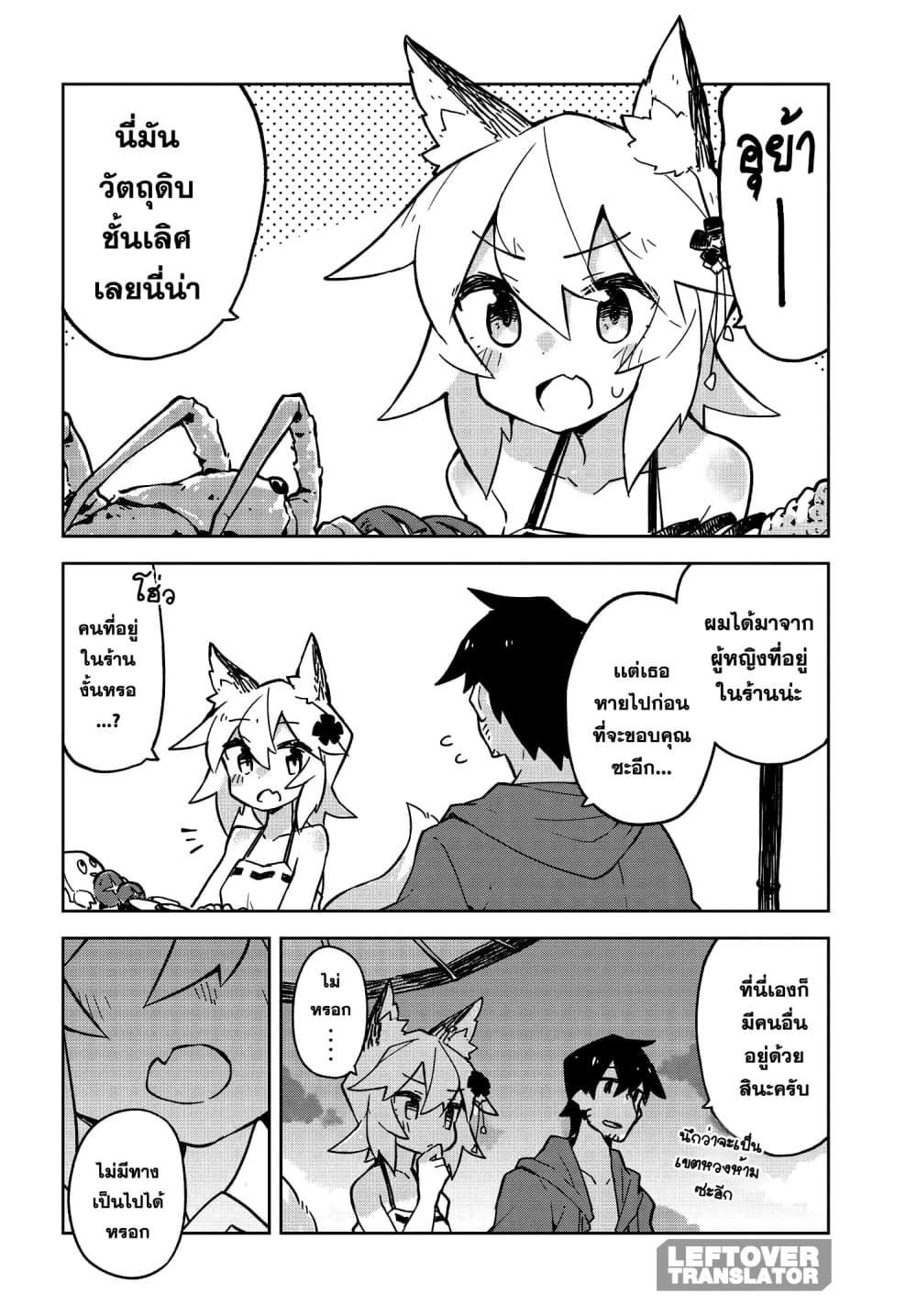Sewayaki Kitsune no Senko-san เซ็นโกะซังเทพจิ้งจอกจอมป่วน page 8