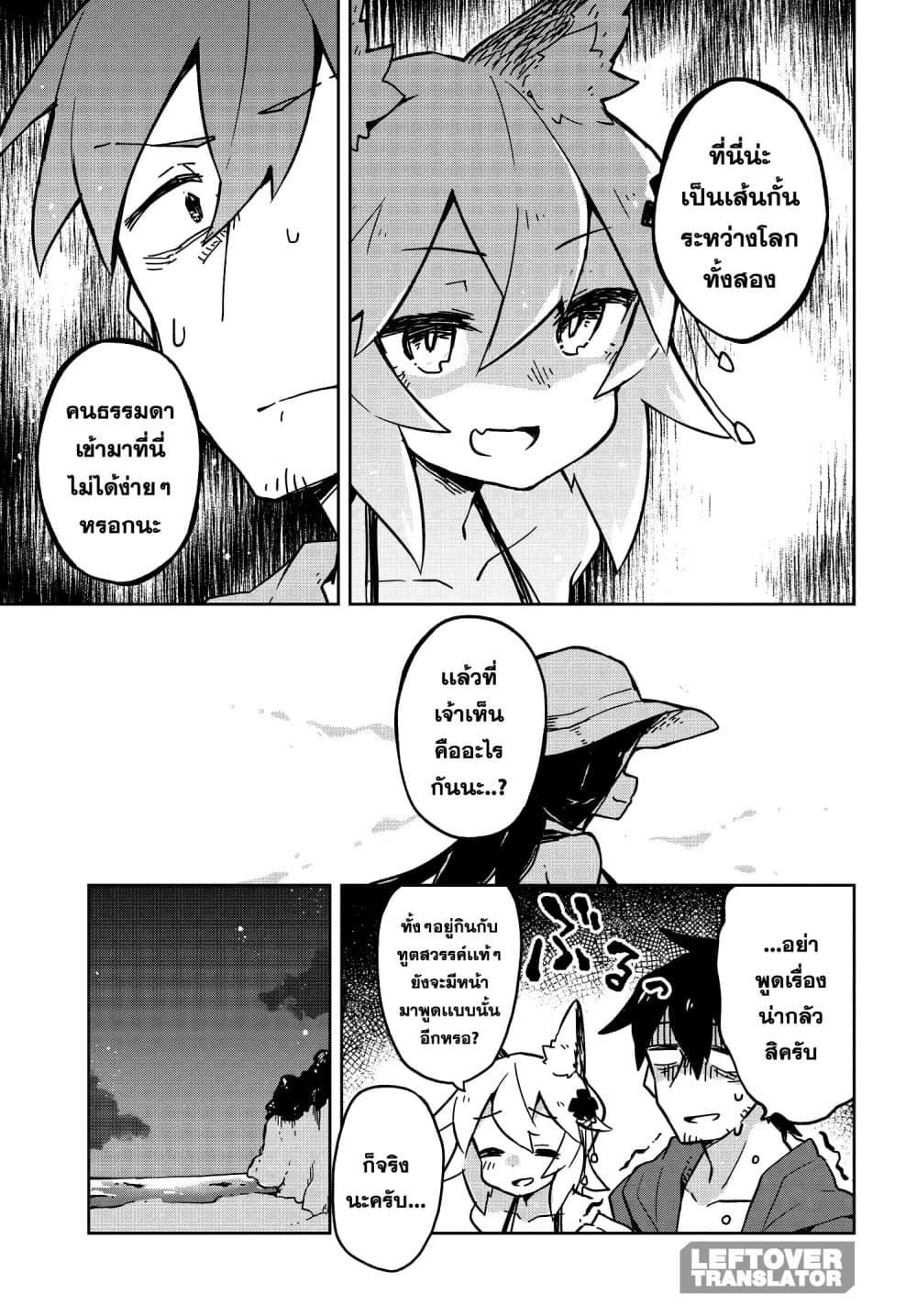 Sewayaki Kitsune no Senko-san เซ็นโกะซังเทพจิ้งจอกจอมป่วน page 9