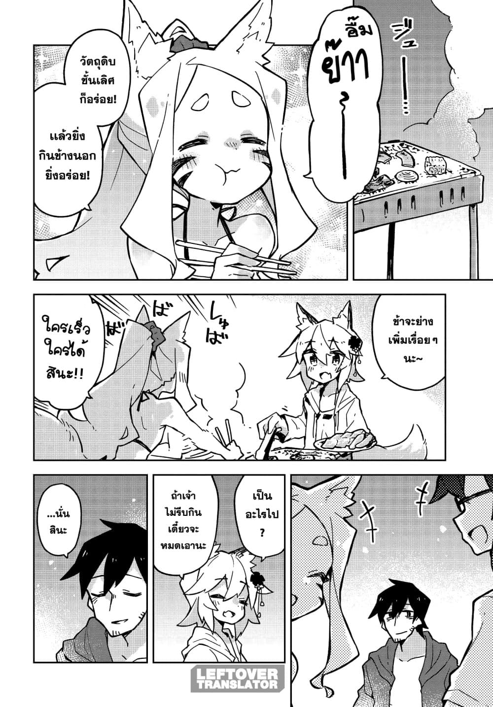 Sewayaki Kitsune no Senko-san เซ็นโกะซังเทพจิ้งจอกจอมป่วน page 10
