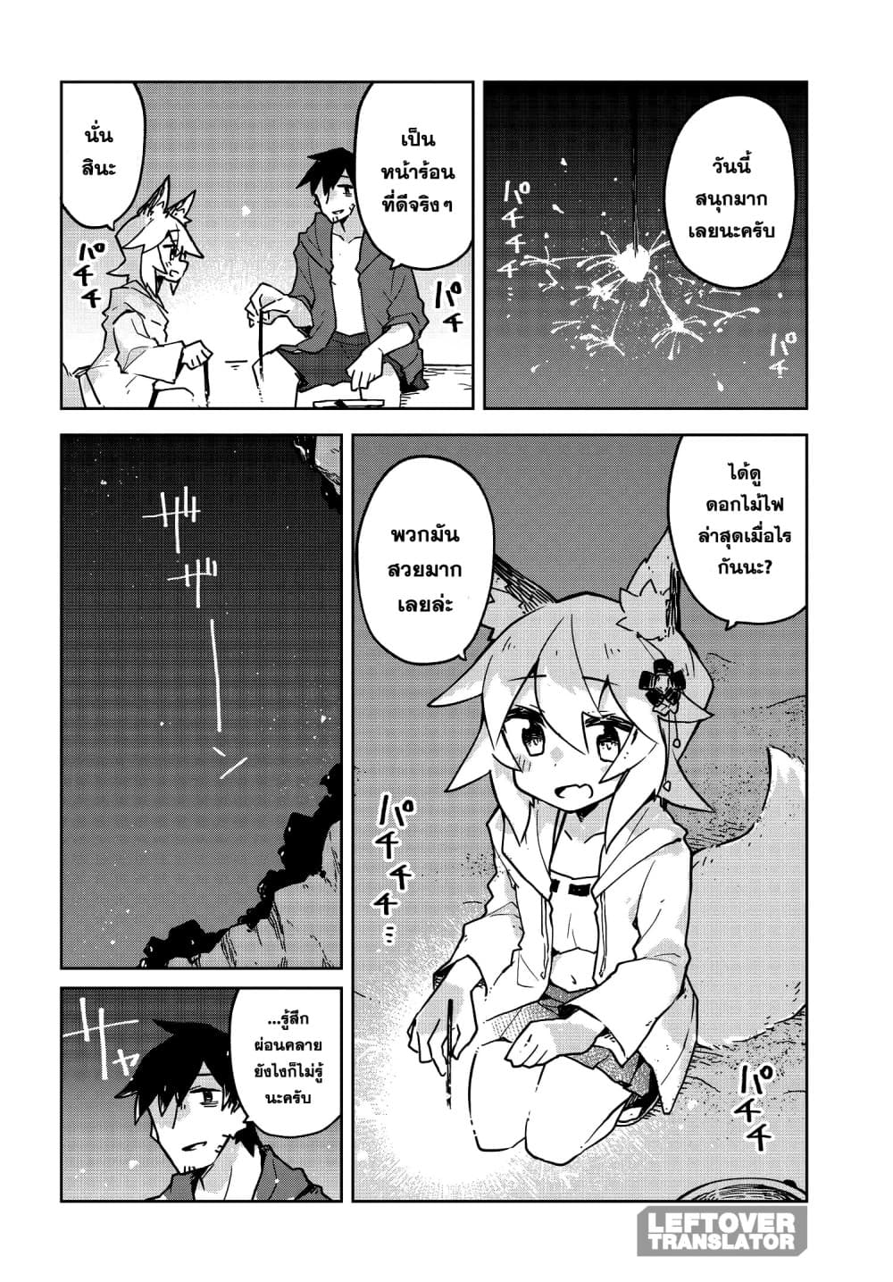 Sewayaki Kitsune no Senko-san เซ็นโกะซังเทพจิ้งจอกจอมป่วน page 12