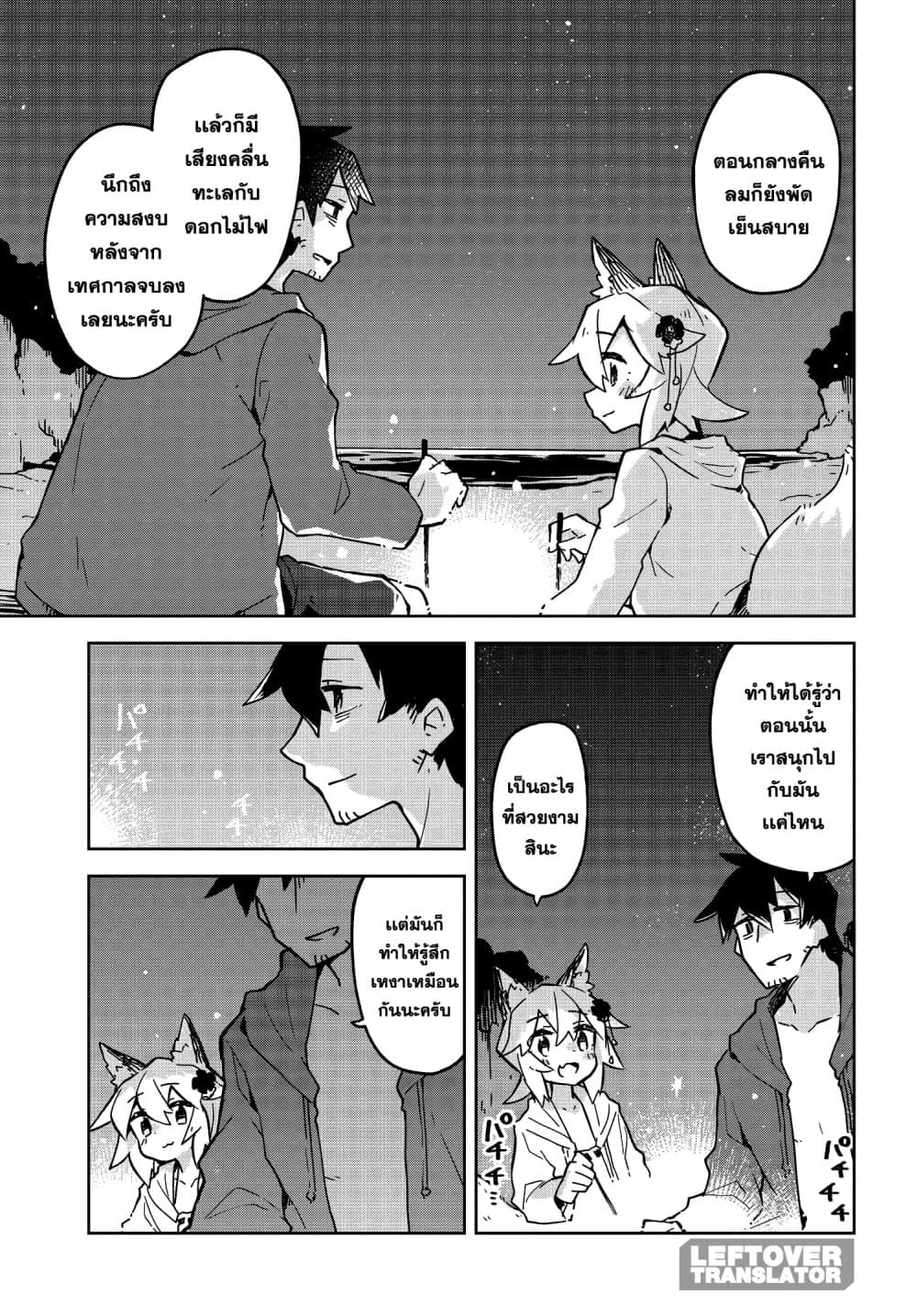 Sewayaki Kitsune no Senko-san เซ็นโกะซังเทพจิ้งจอกจอมป่วน page 13