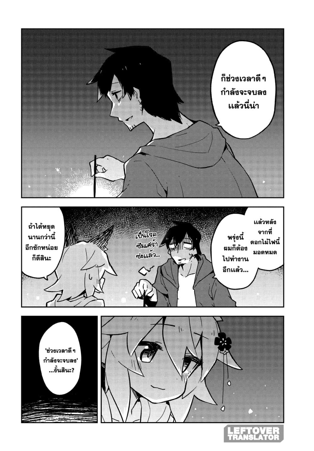 Sewayaki Kitsune no Senko-san เซ็นโกะซังเทพจิ้งจอกจอมป่วน page 14