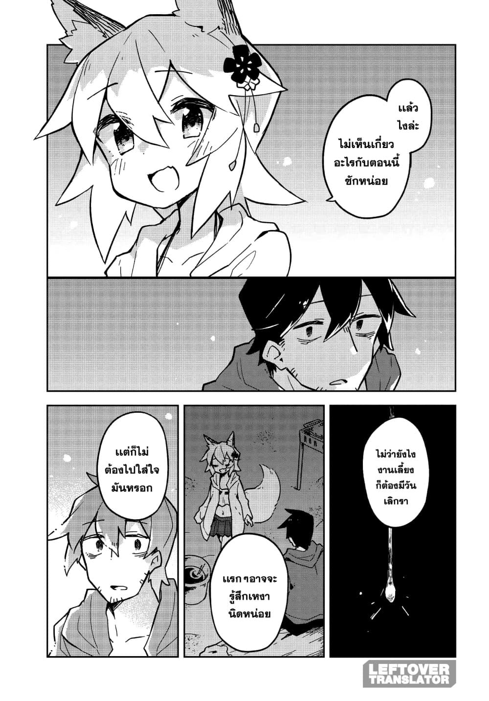 Sewayaki Kitsune no Senko-san เซ็นโกะซังเทพจิ้งจอกจอมป่วน page 15