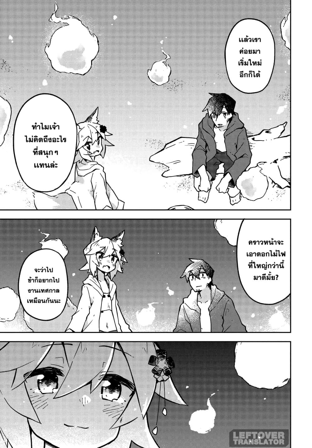 Sewayaki Kitsune no Senko-san เซ็นโกะซังเทพจิ้งจอกจอมป่วน page 17