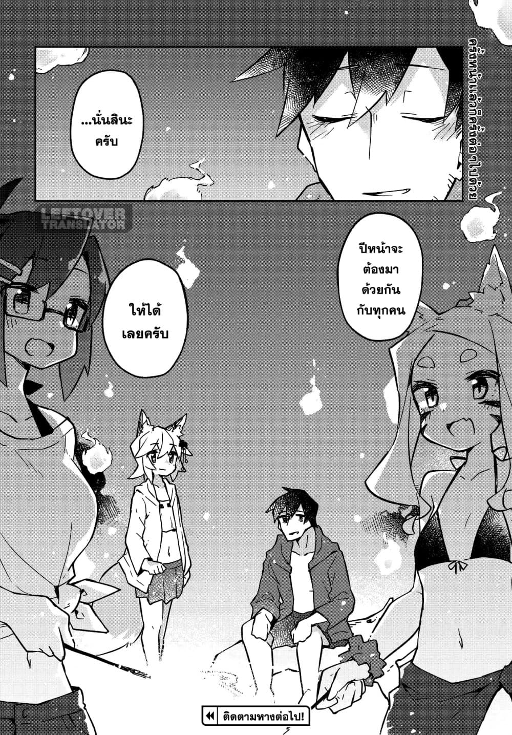 Sewayaki Kitsune no Senko-san เซ็นโกะซังเทพจิ้งจอกจอมป่วน page 18