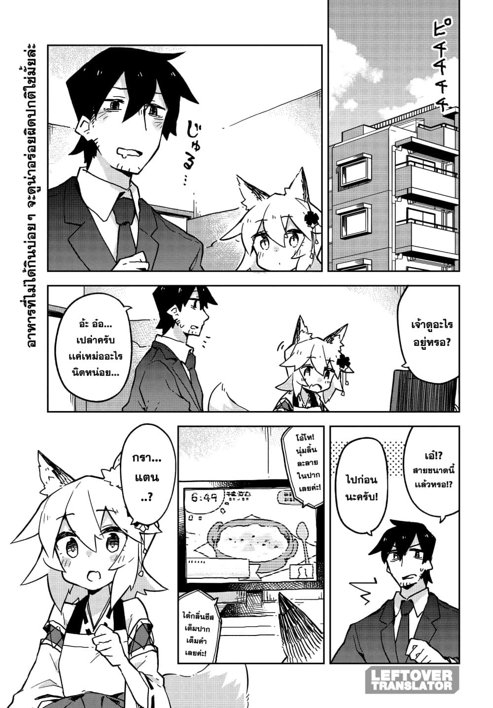 Sewayaki Kitsune no Senko-san เซ็นโกะซังเทพจิ้งจอกจอมป่วน page 1