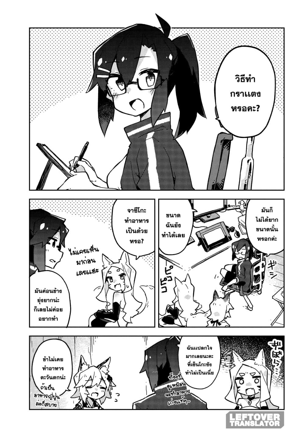 Sewayaki Kitsune no Senko-san เซ็นโกะซังเทพจิ้งจอกจอมป่วน page 3