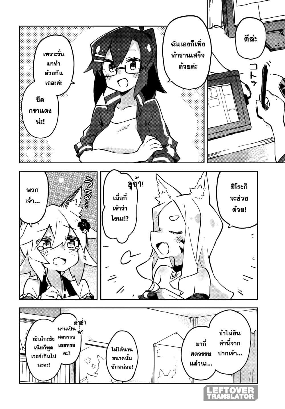 Sewayaki Kitsune no Senko-san เซ็นโกะซังเทพจิ้งจอกจอมป่วน page 4